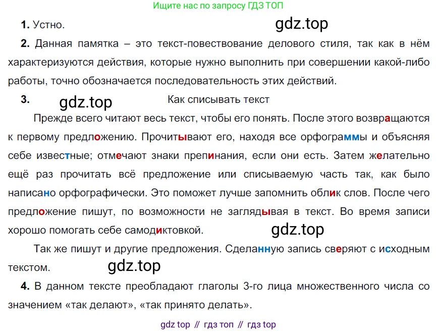 Русский язык, 6 класс Учебник, авторы: Разумовская Маргарита Михайловна, Львова Светлана Ивановна, Капинос Валентина Ивановна, Львов Валентин Витальевич, Соловейчик Марина Сергеевна, Сергеева Наталья Николаевна, Тронина Татьяна Сергеевна, издательство Просвещение, Москва, 2023, белого цвета, Часть 2, страница 71, номер 588, Решение 3 (2022)