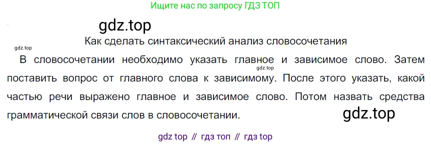 Русский язык, 6 класс Учебник, авторы: Разумовская Маргарита Михайловна, Львова Светлана Ивановна, Капинос Валентина Ивановна, Львов Валентин Витальевич, Соловейчик Марина Сергеевна, Сергеева Наталья Николаевна, Тронина Татьяна Сергеевна, издательство Просвещение, Москва, 2023, белого цвета, Часть 2, страница 71, номер 589, Решение 3 (2022)