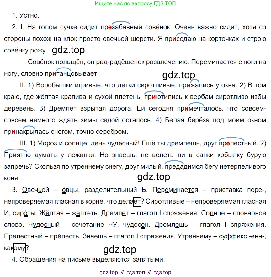 Русский язык, 6 класс Учебник, авторы: Разумовская Маргарита Михайловна, Львова Светлана Ивановна, Капинос Валентина Ивановна, Львов Валентин Витальевич, Соловейчик Марина Сергеевна, Сергеева Наталья Николаевна, Тронина Татьяна Сергеевна, издательство Просвещение, Москва, 2023, белого цвета, Часть 1, страница 27, номер 59, Решение 3 (2022)