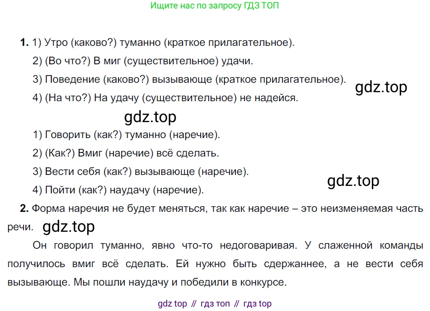 Русский язык, 6 класс Учебник, авторы: Разумовская Маргарита Михайловна, Львова Светлана Ивановна, Капинос Валентина Ивановна, Львов Валентин Витальевич, Соловейчик Марина Сергеевна, Сергеева Наталья Николаевна, Тронина Татьяна Сергеевна, издательство Просвещение, Москва, 2023, белого цвета, Часть 2, страница 73, номер 594, Решение 3 (2022)