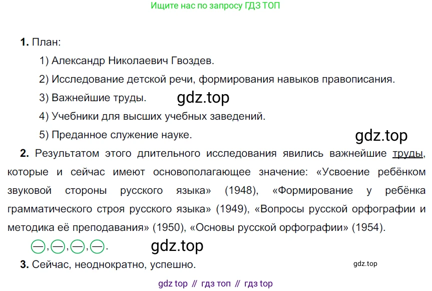 Русский язык, 6 класс Учебник, авторы: Разумовская Маргарита Михайловна, Львова Светлана Ивановна, Капинос Валентина Ивановна, Львов Валентин Витальевич, Соловейчик Марина Сергеевна, Сергеева Наталья Николаевна, Тронина Татьяна Сергеевна, издательство Просвещение, Москва, 2023, белого цвета, Часть 2, страница 74, номер 595, Решение 3 (2022)