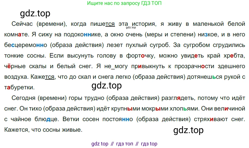 Русский язык, 6 класс Учебник, авторы: Разумовская Маргарита Михайловна, Львова Светлана Ивановна, Капинос Валентина Ивановна, Львов Валентин Витальевич, Соловейчик Марина Сергеевна, Сергеева Наталья Николаевна, Тронина Татьяна Сергеевна, издательство Просвещение, Москва, 2023, белого цвета, Часть 2, страница 76, номер 601, Решение 3 (2022)