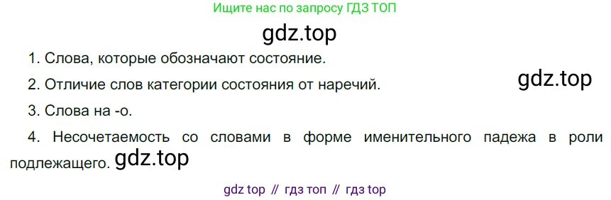 Русский язык, 6 класс Учебник, авторы: Разумовская Маргарита Михайловна, Львова Светлана Ивановна, Капинос Валентина Ивановна, Львов Валентин Витальевич, Соловейчик Марина Сергеевна, Сергеева Наталья Николаевна, Тронина Татьяна Сергеевна, издательство Просвещение, Москва, 2023, белого цвета, Часть 2, страница 78, номер 607, Решение 3 (2022)