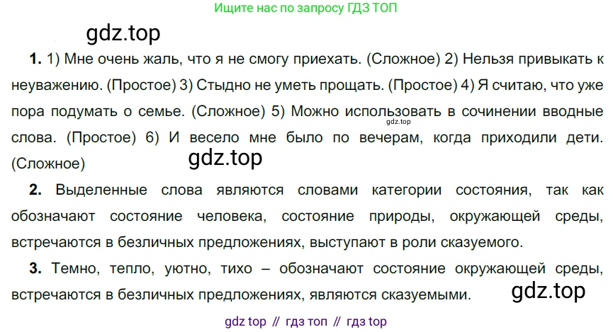 Русский язык, 6 класс Учебник, авторы: Разумовская Маргарита Михайловна, Львова Светлана Ивановна, Капинос Валентина Ивановна, Львов Валентин Витальевич, Соловейчик Марина Сергеевна, Сергеева Наталья Николаевна, Тронина Татьяна Сергеевна, издательство Просвещение, Москва, 2023, белого цвета, Часть 2, страница 78, номер 609, Решение 3 (2022)