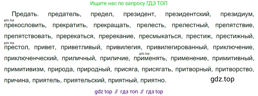 Русский язык, 6 класс Учебник, авторы: Разумовская Маргарита Михайловна, Львова Светлана Ивановна, Капинос Валентина Ивановна, Львов Валентин Витальевич, Соловейчик Марина Сергеевна, Сергеева Наталья Николаевна, Тронина Татьяна Сергеевна, издательство Просвещение, Москва, 2023, белого цвета, Часть 1, страница 28, номер 61, Решение 3 (2022)