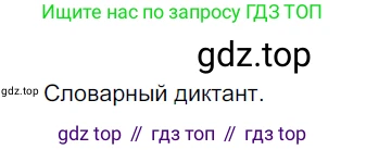 Русский язык, 6 класс Учебник, авторы: Разумовская Маргарита Михайловна, Львова Светлана Ивановна, Капинос Валентина Ивановна, Львов Валентин Витальевич, Соловейчик Марина Сергеевна, Сергеева Наталья Николаевна, Тронина Татьяна Сергеевна, издательство Просвещение, Москва, 2023, белого цвета, Часть 2, страница 79, номер 611, Решение 3 (2022)