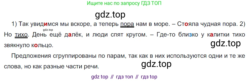 Русский язык, 6 класс Учебник, авторы: Разумовская Маргарита Михайловна, Львова Светлана Ивановна, Капинос Валентина Ивановна, Львов Валентин Витальевич, Соловейчик Марина Сергеевна, Сергеева Наталья Николаевна, Тронина Татьяна Сергеевна, издательство Просвещение, Москва, 2023, белого цвета, Часть 2, страница 79, номер 612, Решение 3 (2022)