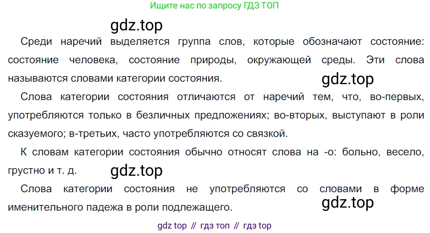 Русский язык, 6 класс Учебник, авторы: Разумовская Маргарита Михайловна, Львова Светлана Ивановна, Капинос Валентина Ивановна, Львов Валентин Витальевич, Соловейчик Марина Сергеевна, Сергеева Наталья Николаевна, Тронина Татьяна Сергеевна, издательство Просвещение, Москва, 2023, белого цвета, Часть 2, страница 80, номер 613, Решение 3 (2022)