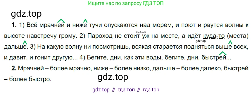 Русский язык, 6 класс Учебник, авторы: Разумовская Маргарита Михайловна, Львова Светлана Ивановна, Капинос Валентина Ивановна, Львов Валентин Витальевич, Соловейчик Марина Сергеевна, Сергеева Наталья Николаевна, Тронина Татьяна Сергеевна, издательство Просвещение, Москва, 2023, белого цвета, Часть 2, страница 81, номер 616, Решение 3 (2022)