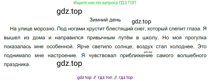 Русский язык, 6 класс Учебник, авторы: Разумовская Маргарита Михайловна, Львова Светлана Ивановна, Капинос Валентина Ивановна, Львов Валентин Витальевич, Соловейчик Марина Сергеевна, Сергеева Наталья Николаевна, Тронина Татьяна Сергеевна, издательство Просвещение, Москва, 2023, белого цвета, Часть 2, страница 82, номер 617, Решение 3 (2022)