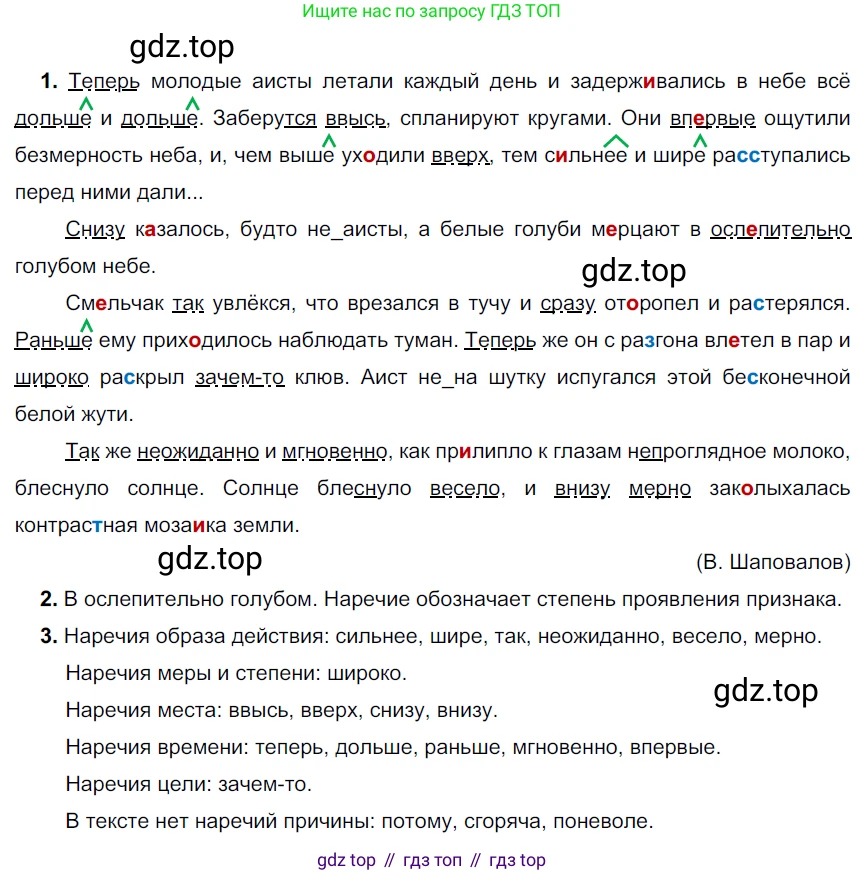Русский язык, 6 класс Учебник, авторы: Разумовская Маргарита Михайловна, Львова Светлана Ивановна, Капинос Валентина Ивановна, Львов Валентин Витальевич, Соловейчик Марина Сергеевна, Сергеева Наталья Николаевна, Тронина Татьяна Сергеевна, издательство Просвещение, Москва, 2023, белого цвета, Часть 2, страница 83, номер 619, Решение 3 (2022)