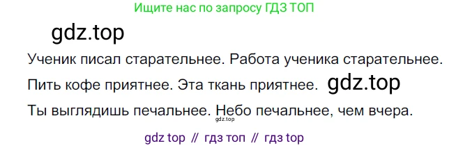 Русский язык, 6 класс Учебник, авторы: Разумовская Маргарита Михайловна, Львова Светлана Ивановна, Капинос Валентина Ивановна, Львов Валентин Витальевич, Соловейчик Марина Сергеевна, Сергеева Наталья Николаевна, Тронина Татьяна Сергеевна, издательство Просвещение, Москва, 2023, белого цвета, Часть 2, страница 83, номер 620, Решение 3 (2022)