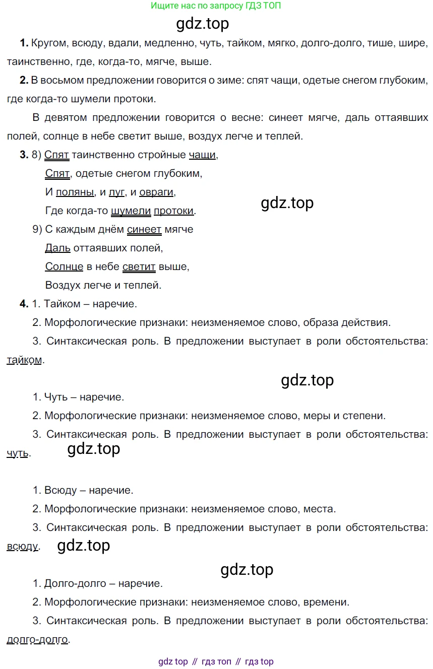 Русский язык, 6 класс Учебник, авторы: Разумовская Маргарита Михайловна, Львова Светлана Ивановна, Капинос Валентина Ивановна, Львов Валентин Витальевич, Соловейчик Марина Сергеевна, Сергеева Наталья Николаевна, Тронина Татьяна Сергеевна, издательство Просвещение, Москва, 2023, белого цвета, Часть 2, страница 84, номер 622, Решение 3 (2022)