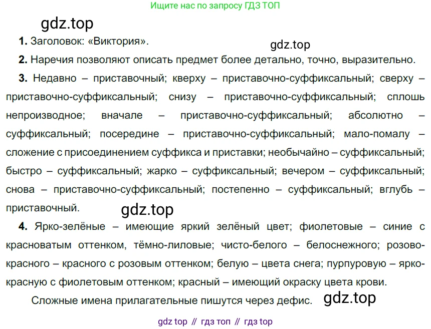 Русский язык, 6 класс Учебник, авторы: Разумовская Маргарита Михайловна, Львова Светлана Ивановна, Капинос Валентина Ивановна, Львов Валентин Витальевич, Соловейчик Марина Сергеевна, Сергеева Наталья Николаевна, Тронина Татьяна Сергеевна, издательство Просвещение, Москва, 2023, белого цвета, Часть 2, страница 88, номер 631, Решение 3 (2022)