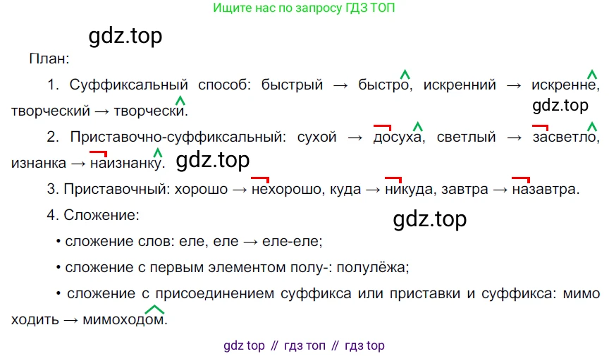 Русский язык, 6 класс Учебник, авторы: Разумовская Маргарита Михайловна, Львова Светлана Ивановна, Капинос Валентина Ивановна, Львов Валентин Витальевич, Соловейчик Марина Сергеевна, Сергеева Наталья Николаевна, Тронина Татьяна Сергеевна, издательство Просвещение, Москва, 2023, белого цвета, Часть 2, страница 88, номер 633, Решение 3 (2022)