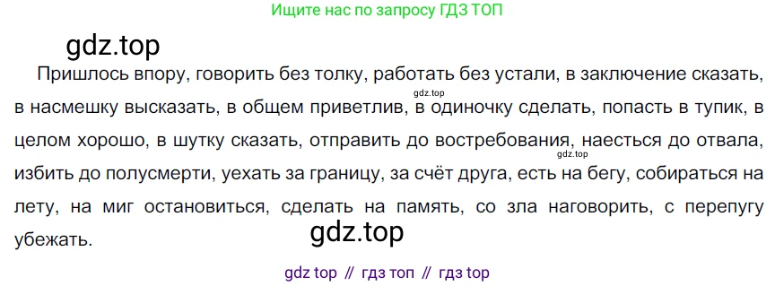 Русский язык, 6 класс Учебник, авторы: Разумовская Маргарита Михайловна, Львова Светлана Ивановна, Капинос Валентина Ивановна, Львов Валентин Витальевич, Соловейчик Марина Сергеевна, Сергеева Наталья Николаевна, Тронина Татьяна Сергеевна, издательство Просвещение, Москва, 2023, белого цвета, Часть 2, страница 89, номер 634, Решение 3 (2022)