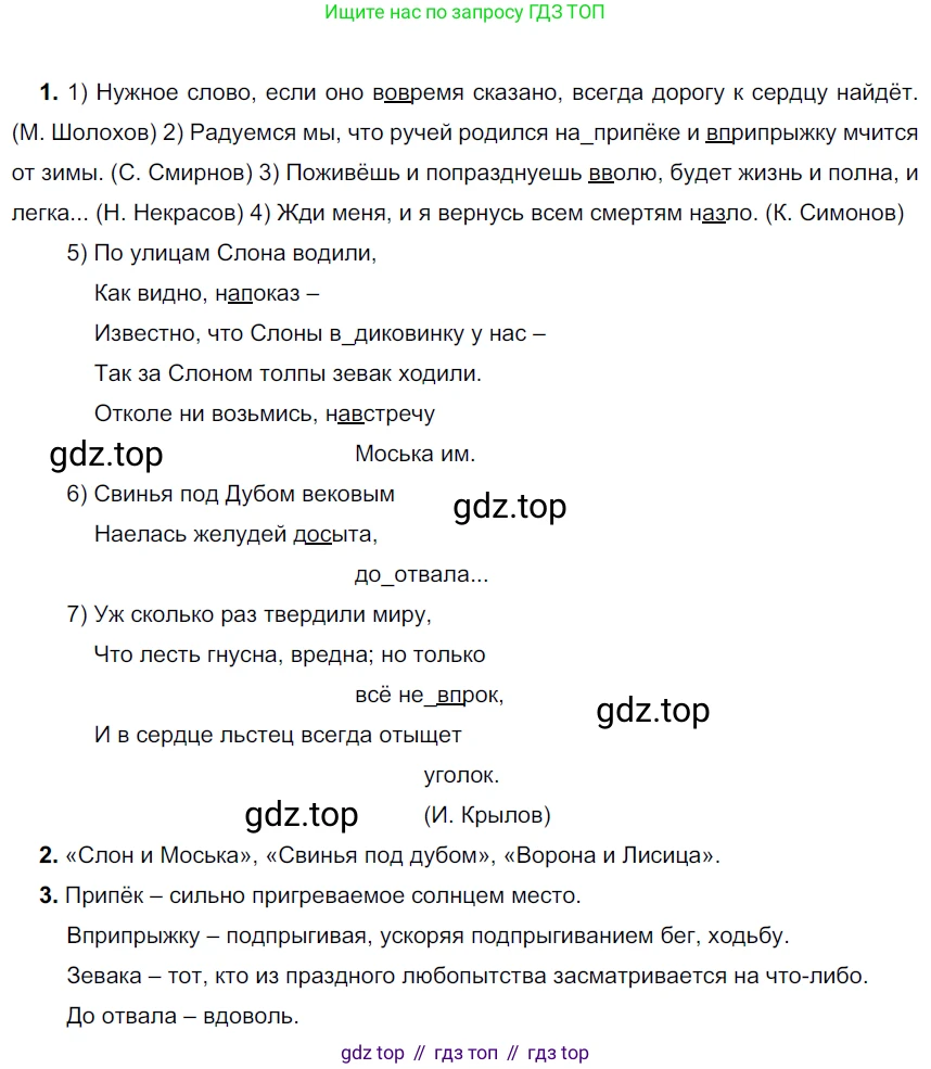 Русский язык, 6 класс Учебник, авторы: Разумовская Маргарита Михайловна, Львова Светлана Ивановна, Капинос Валентина Ивановна, Львов Валентин Витальевич, Соловейчик Марина Сергеевна, Сергеева Наталья Николаевна, Тронина Татьяна Сергеевна, издательство Просвещение, Москва, 2023, белого цвета, Часть 2, страница 90, номер 636, Решение 3 (2022)