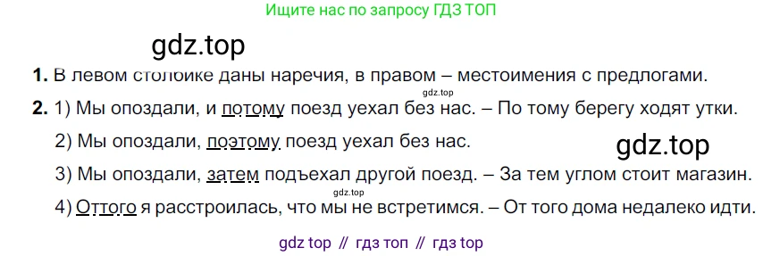 Русский язык, 6 класс Учебник, авторы: Разумовская Маргарита Михайловна, Львова Светлана Ивановна, Капинос Валентина Ивановна, Львов Валентин Витальевич, Соловейчик Марина Сергеевна, Сергеева Наталья Николаевна, Тронина Татьяна Сергеевна, издательство Просвещение, Москва, 2023, белого цвета, Часть 2, страница 90, номер 637, Решение 3 (2022)