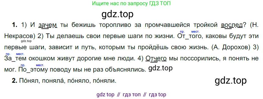 Русский язык, 6 класс Учебник, авторы: Разумовская Маргарита Михайловна, Львова Светлана Ивановна, Капинос Валентина Ивановна, Львов Валентин Витальевич, Соловейчик Марина Сергеевна, Сергеева Наталья Николаевна, Тронина Татьяна Сергеевна, издательство Просвещение, Москва, 2023, белого цвета, Часть 2, страница 91, номер 639, Решение 3 (2022)
