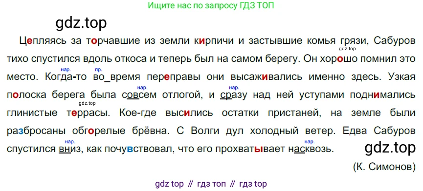 Русский язык, 6 класс Учебник, авторы: Разумовская Маргарита Михайловна, Львова Светлана Ивановна, Капинос Валентина Ивановна, Львов Валентин Витальевич, Соловейчик Марина Сергеевна, Сергеева Наталья Николаевна, Тронина Татьяна Сергеевна, издательство Просвещение, Москва, 2023, белого цвета, Часть 2, страница 91, номер 640, Решение 3 (2022)
