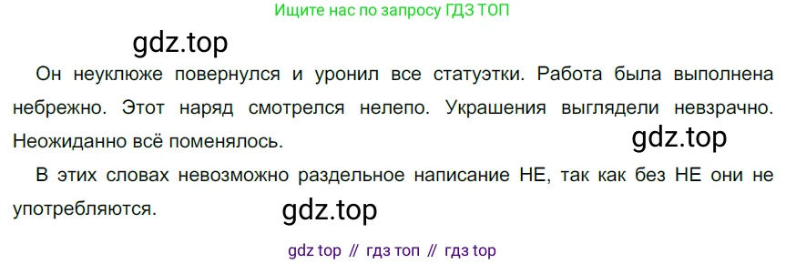 Русский язык, 6 класс Учебник, авторы: Разумовская Маргарита Михайловна, Львова Светлана Ивановна, Капинос Валентина Ивановна, Львов Валентин Витальевич, Соловейчик Марина Сергеевна, Сергеева Наталья Николаевна, Тронина Татьяна Сергеевна, издательство Просвещение, Москва, 2023, белого цвета, Часть 2, страница 92, номер 644, Решение 3 (2022)
