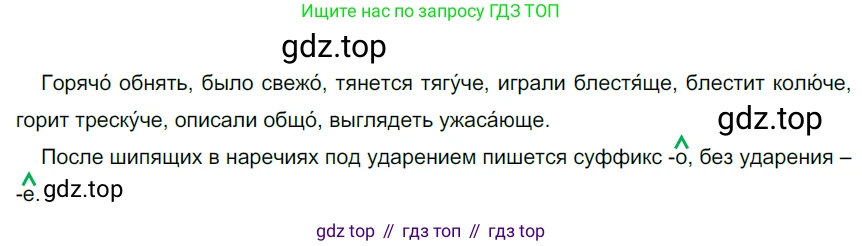 Русский язык, 6 класс Учебник, авторы: Разумовская Маргарита Михайловна, Львова Светлана Ивановна, Капинос Валентина Ивановна, Львов Валентин Витальевич, Соловейчик Марина Сергеевна, Сергеева Наталья Николаевна, Тронина Татьяна Сергеевна, издательство Просвещение, Москва, 2023, белого цвета, Часть 2, страница 95, номер 648, Решение 3 (2022)