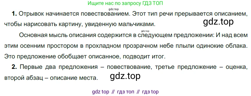 Русский язык, 6 класс Учебник, авторы: Разумовская Маргарита Михайловна, Львова Светлана Ивановна, Капинос Валентина Ивановна, Львов Валентин Витальевич, Соловейчик Марина Сергеевна, Сергеева Наталья Николаевна, Тронина Татьяна Сергеевна, издательство Просвещение, Москва, 2023, белого цвета, Часть 2, страница 96, номер 650, Решение 3 (2022)