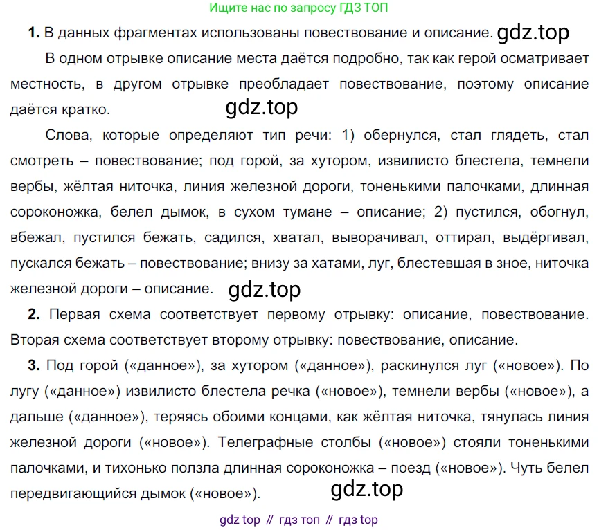 Русский язык, 6 класс Учебник, авторы: Разумовская Маргарита Михайловна, Львова Светлана Ивановна, Капинос Валентина Ивановна, Львов Валентин Витальевич, Соловейчик Марина Сергеевна, Сергеева Наталья Николаевна, Тронина Татьяна Сергеевна, издательство Просвещение, Москва, 2023, белого цвета, Часть 2, страница 96, номер 651, Решение 3 (2022)