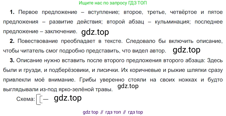 Русский язык, 6 класс Учебник, авторы: Разумовская Маргарита Михайловна, Львова Светлана Ивановна, Капинос Валентина Ивановна, Львов Валентин Витальевич, Соловейчик Марина Сергеевна, Сергеева Наталья Николаевна, Тронина Татьяна Сергеевна, издательство Просвещение, Москва, 2023, белого цвета, Часть 2, страница 96, номер 652, Решение 3 (2022)