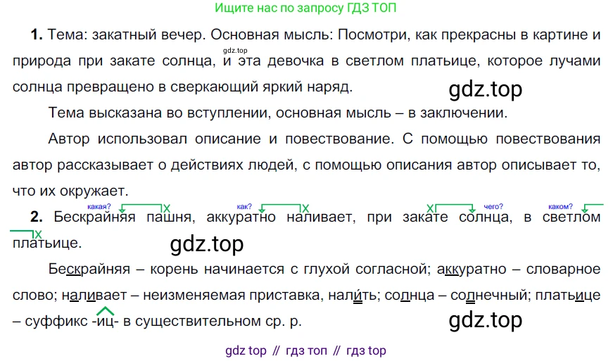 Русский язык, 6 класс Учебник, авторы: Разумовская Маргарита Михайловна, Львова Светлана Ивановна, Капинос Валентина Ивановна, Львов Валентин Витальевич, Соловейчик Марина Сергеевна, Сергеева Наталья Николаевна, Тронина Татьяна Сергеевна, издательство Просвещение, Москва, 2023, белого цвета, Часть 2, страница 97, номер 653, Решение 3 (2022)