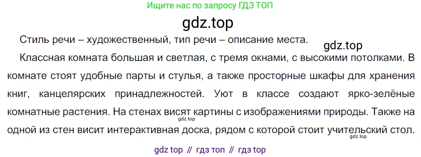 Русский язык, 6 класс Учебник, авторы: Разумовская Маргарита Михайловна, Львова Светлана Ивановна, Капинос Валентина Ивановна, Львов Валентин Витальевич, Соловейчик Марина Сергеевна, Сергеева Наталья Николаевна, Тронина Татьяна Сергеевна, издательство Просвещение, Москва, 2023, белого цвета, Часть 2, страница 99, номер 657, Решение 3 (2022)