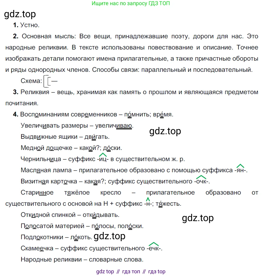 Русский язык, 6 класс Учебник, авторы: Разумовская Маргарита Михайловна, Львова Светлана Ивановна, Капинос Валентина Ивановна, Львов Валентин Витальевич, Соловейчик Марина Сергеевна, Сергеева Наталья Николаевна, Тронина Татьяна Сергеевна, издательство Просвещение, Москва, 2023, белого цвета, Часть 2, страница 100, номер 658, Решение 3 (2022)