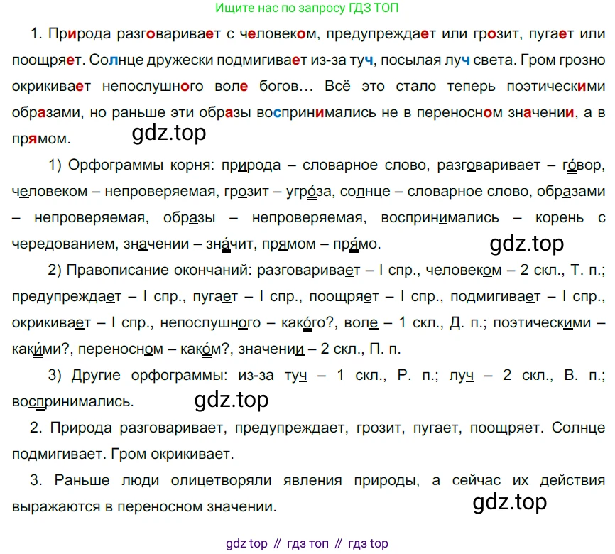 Русский язык, 6 класс Учебник, авторы: Разумовская Маргарита Михайловна, Львова Светлана Ивановна, Капинос Валентина Ивановна, Львов Валентин Витальевич, Соловейчик Марина Сергеевна, Сергеева Наталья Николаевна, Тронина Татьяна Сергеевна, издательство Просвещение, Москва, 2023, белого цвета, Часть 1, страница 30, номер 66, Решение 3 (2022)
