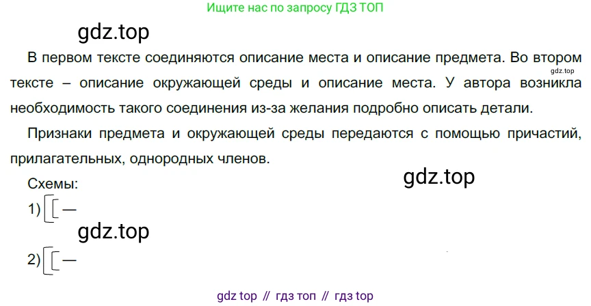 Русский язык, 6 класс Учебник, авторы: Разумовская Маргарита Михайловна, Львова Светлана Ивановна, Капинос Валентина Ивановна, Львов Валентин Витальевич, Соловейчик Марина Сергеевна, Сергеева Наталья Николаевна, Тронина Татьяна Сергеевна, издательство Просвещение, Москва, 2023, белого цвета, Часть 2, страница 100, номер 660, Решение 3 (2022)