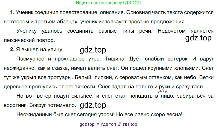 Русский язык, 6 класс Учебник, авторы: Разумовская Маргарита Михайловна, Львова Светлана Ивановна, Капинос Валентина Ивановна, Львов Валентин Витальевич, Соловейчик Марина Сергеевна, Сергеева Наталья Николаевна, Тронина Татьяна Сергеевна, издательство Просвещение, Москва, 2023, белого цвета, Часть 2, страница 101, номер 661, Решение 3 (2022)