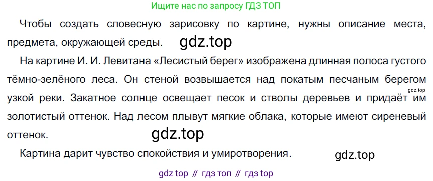 Русский язык, 6 класс Учебник, авторы: Разумовская Маргарита Михайловна, Львова Светлана Ивановна, Капинос Валентина Ивановна, Львов Валентин Витальевич, Соловейчик Марина Сергеевна, Сергеева Наталья Николаевна, Тронина Татьяна Сергеевна, издательство Просвещение, Москва, 2023, белого цвета, Часть 2, страница 101, номер 663, Решение 3 (2022)