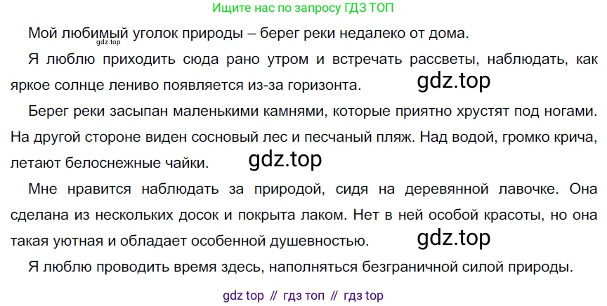 Русский язык, 6 класс Учебник, авторы: Разумовская Маргарита Михайловна, Львова Светлана Ивановна, Капинос Валентина Ивановна, Львов Валентин Витальевич, Соловейчик Марина Сергеевна, Сергеева Наталья Николаевна, Тронина Татьяна Сергеевна, издательство Просвещение, Москва, 2023, белого цвета, Часть 2, страница 102, номер 664, Решение 3 (2022)