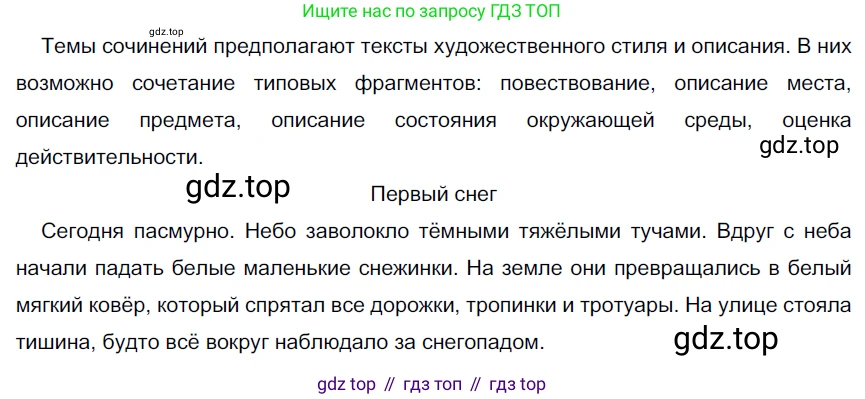 Русский язык, 6 класс Учебник, авторы: Разумовская Маргарита Михайловна, Львова Светлана Ивановна, Капинос Валентина Ивановна, Львов Валентин Витальевич, Соловейчик Марина Сергеевна, Сергеева Наталья Николаевна, Тронина Татьяна Сергеевна, издательство Просвещение, Москва, 2023, белого цвета, Часть 2, страница 103, номер 665, Решение 3 (2022)