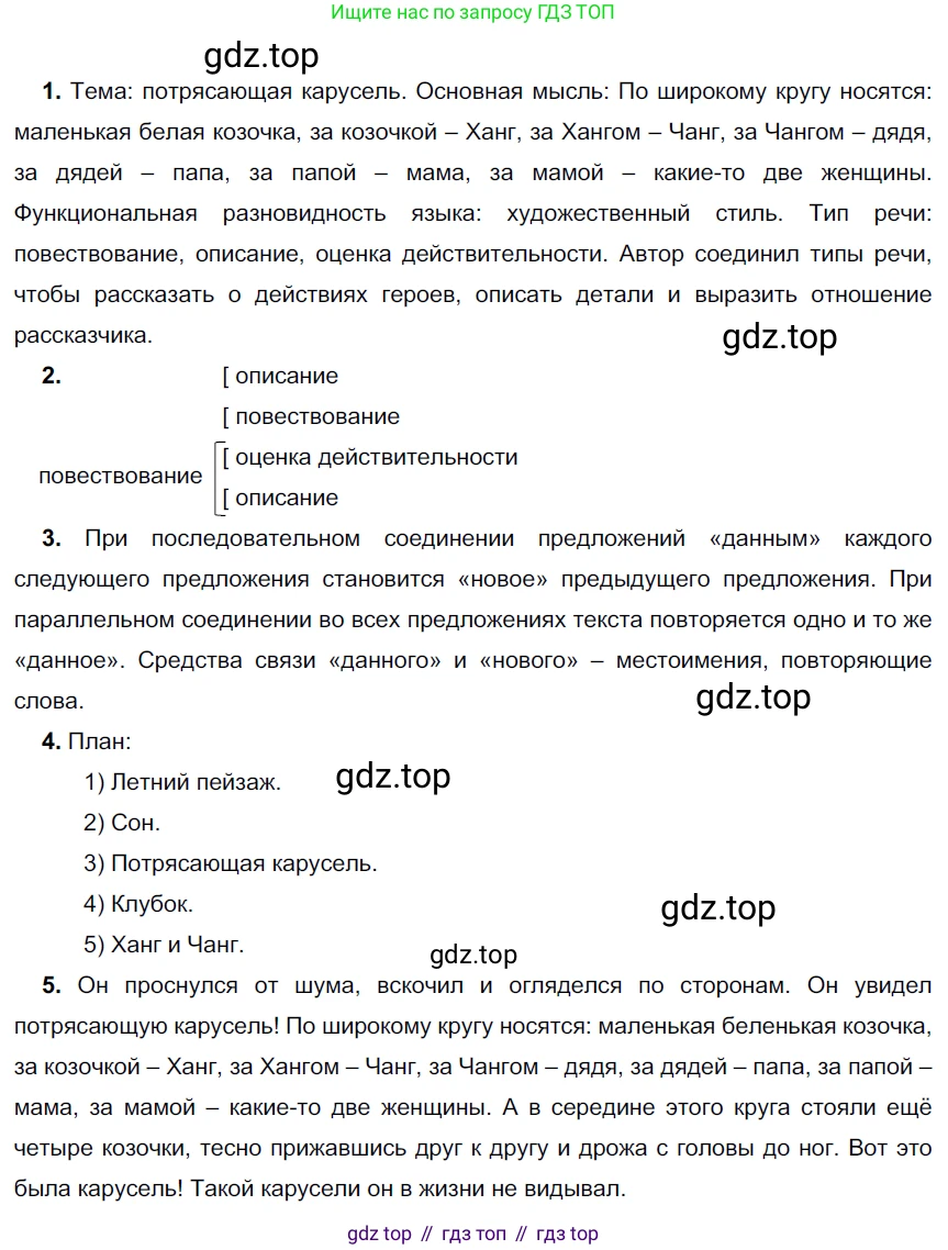 Русский язык, 6 класс Учебник, авторы: Разумовская Маргарита Михайловна, Львова Светлана Ивановна, Капинос Валентина Ивановна, Львов Валентин Витальевич, Соловейчик Марина Сергеевна, Сергеева Наталья Николаевна, Тронина Татьяна Сергеевна, издательство Просвещение, Москва, 2023, белого цвета, Часть 2, страница 103, номер 666, Решение 3 (2022)