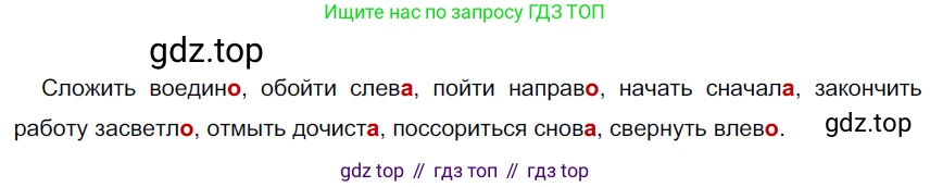 Русский язык, 6 класс Учебник, авторы: Разумовская Маргарита Михайловна, Львова Светлана Ивановна, Капинос Валентина Ивановна, Львов Валентин Витальевич, Соловейчик Марина Сергеевна, Сергеева Наталья Николаевна, Тронина Татьяна Сергеевна, издательство Просвещение, Москва, 2023, белого цвета, Часть 2, страница 105, номер 669, Решение 3 (2022)