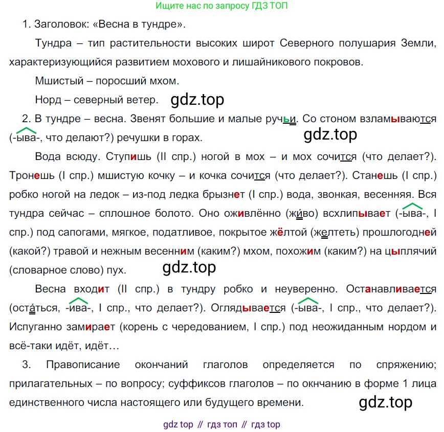 Русский язык, 6 класс Учебник, авторы: Разумовская Маргарита Михайловна, Львова Светлана Ивановна, Капинос Валентина Ивановна, Львов Валентин Витальевич, Соловейчик Марина Сергеевна, Сергеева Наталья Николаевна, Тронина Татьяна Сергеевна, издательство Просвещение, Москва, 2023, белого цвета, Часть 1, страница 30, номер 67, Решение 3 (2022)