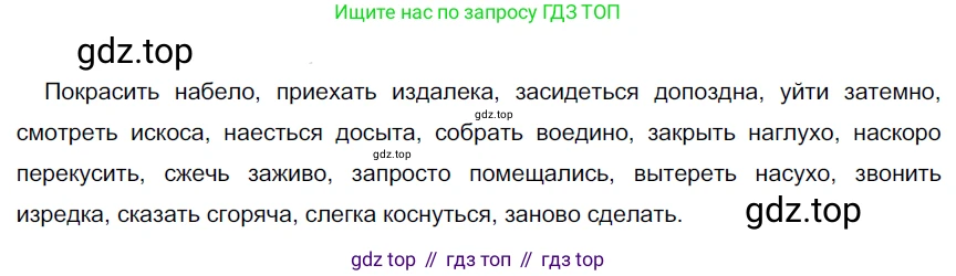 Русский язык, 6 класс Учебник, авторы: Разумовская Маргарита Михайловна, Львова Светлана Ивановна, Капинос Валентина Ивановна, Львов Валентин Витальевич, Соловейчик Марина Сергеевна, Сергеева Наталья Николаевна, Тронина Татьяна Сергеевна, издательство Просвещение, Москва, 2023, белого цвета, Часть 2, страница 105, номер 670, Решение 3 (2022)
