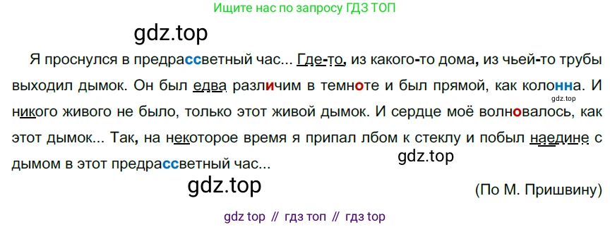 Русский язык, 6 класс Учебник, авторы: Разумовская Маргарита Михайловна, Львова Светлана Ивановна, Капинос Валентина Ивановна, Львов Валентин Витальевич, Соловейчик Марина Сергеевна, Сергеева Наталья Николаевна, Тронина Татьяна Сергеевна, издательство Просвещение, Москва, 2023, белого цвета, Часть 2, страница 107, номер 674, Решение 3 (2022)