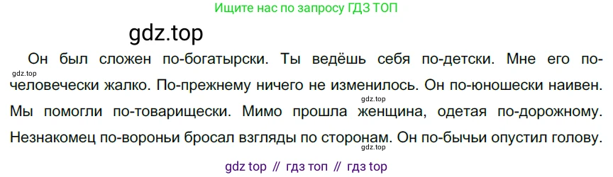 Русский язык, 6 класс Учебник, авторы: Разумовская Маргарита Михайловна, Львова Светлана Ивановна, Капинос Валентина Ивановна, Львов Валентин Витальевич, Соловейчик Марина Сергеевна, Сергеева Наталья Николаевна, Тронина Татьяна Сергеевна, издательство Просвещение, Москва, 2023, белого цвета, Часть 2, страница 108, номер 676, Решение 3 (2022)
