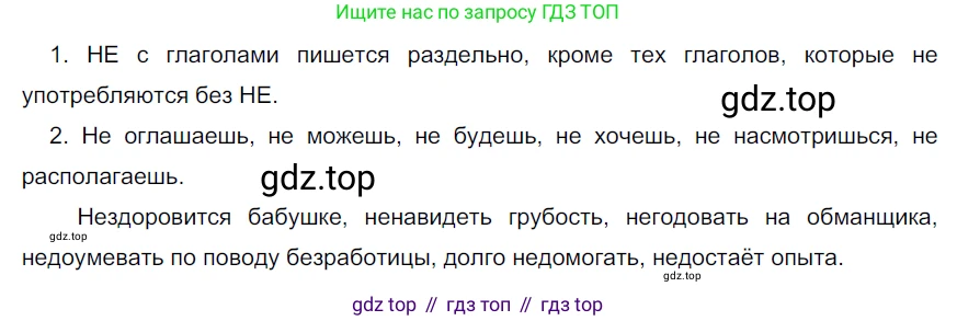 Русский язык, 6 класс Учебник, авторы: Разумовская Маргарита Михайловна, Львова Светлана Ивановна, Капинос Валентина Ивановна, Львов Валентин Витальевич, Соловейчик Марина Сергеевна, Сергеева Наталья Николаевна, Тронина Татьяна Сергеевна, издательство Просвещение, Москва, 2023, белого цвета, Часть 1, страница 30, номер 68, Решение 3 (2022)