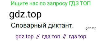 Русский язык, 6 класс Учебник, авторы: Разумовская Маргарита Михайловна, Львова Светлана Ивановна, Капинос Валентина Ивановна, Львов Валентин Витальевич, Соловейчик Марина Сергеевна, Сергеева Наталья Николаевна, Тронина Татьяна Сергеевна, издательство Просвещение, Москва, 2023, белого цвета, Часть 2, страница 111, номер 681, Решение 3 (2022)