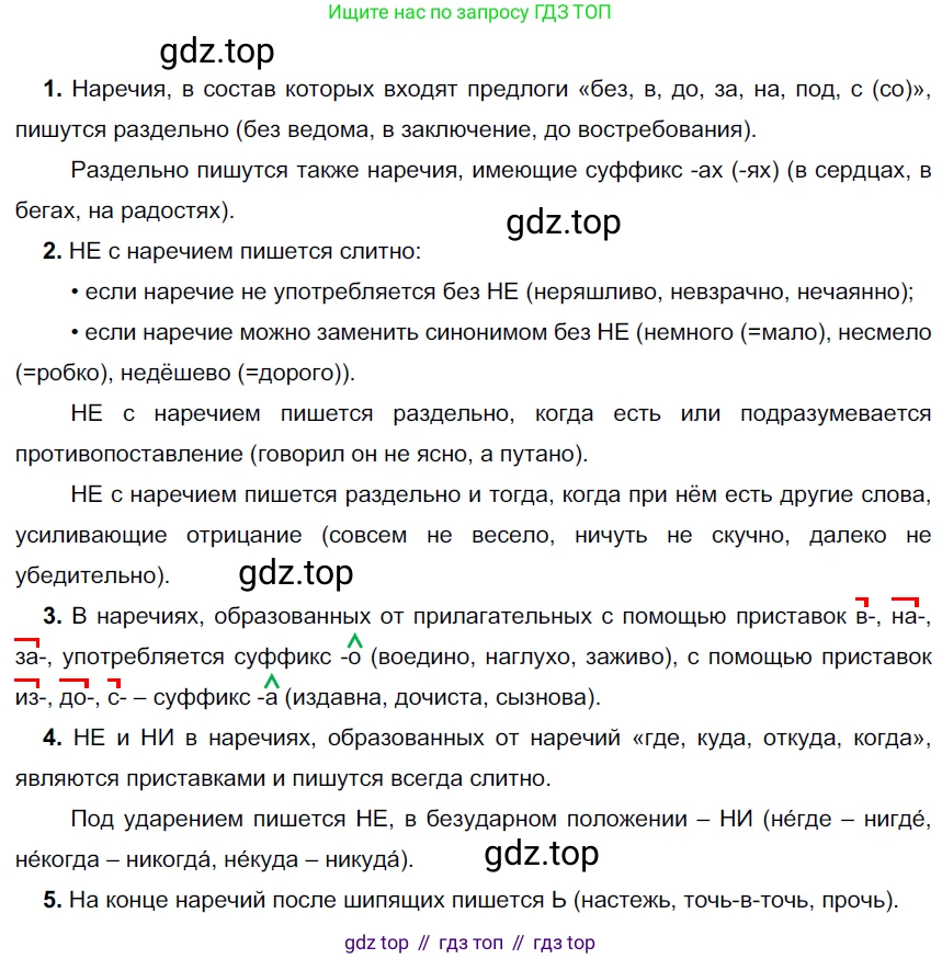 Русский язык, 6 класс Учебник, авторы: Разумовская Маргарита Михайловна, Львова Светлана Ивановна, Капинос Валентина Ивановна, Львов Валентин Витальевич, Соловейчик Марина Сергеевна, Сергеева Наталья Николаевна, Тронина Татьяна Сергеевна, издательство Просвещение, Москва, 2023, белого цвета, Часть 2, страница 111, номер 683, Решение 3 (2022)