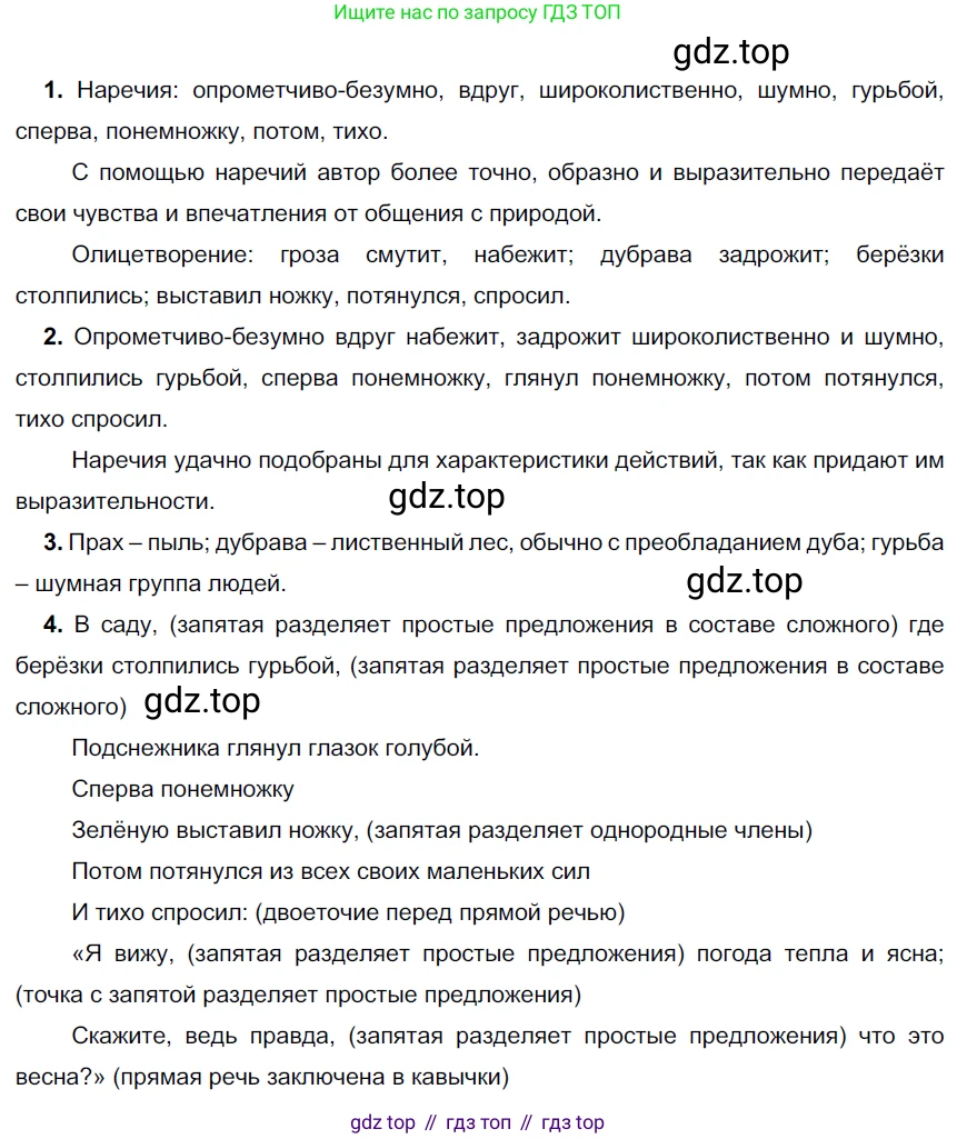 Русский язык, 6 класс Учебник, авторы: Разумовская Маргарита Михайловна, Львова Светлана Ивановна, Капинос Валентина Ивановна, Львов Валентин Витальевич, Соловейчик Марина Сергеевна, Сергеева Наталья Николаевна, Тронина Татьяна Сергеевна, издательство Просвещение, Москва, 2023, белого цвета, Часть 2, страница 112, номер 684, Решение 3 (2022)