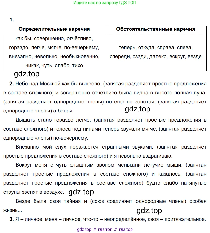 Русский язык, 6 класс Учебник, авторы: Разумовская Маргарита Михайловна, Львова Светлана Ивановна, Капинос Валентина Ивановна, Львов Валентин Витальевич, Соловейчик Марина Сергеевна, Сергеева Наталья Николаевна, Тронина Татьяна Сергеевна, издательство Просвещение, Москва, 2023, белого цвета, Часть 2, страница 112, номер 685, Решение 3 (2022)