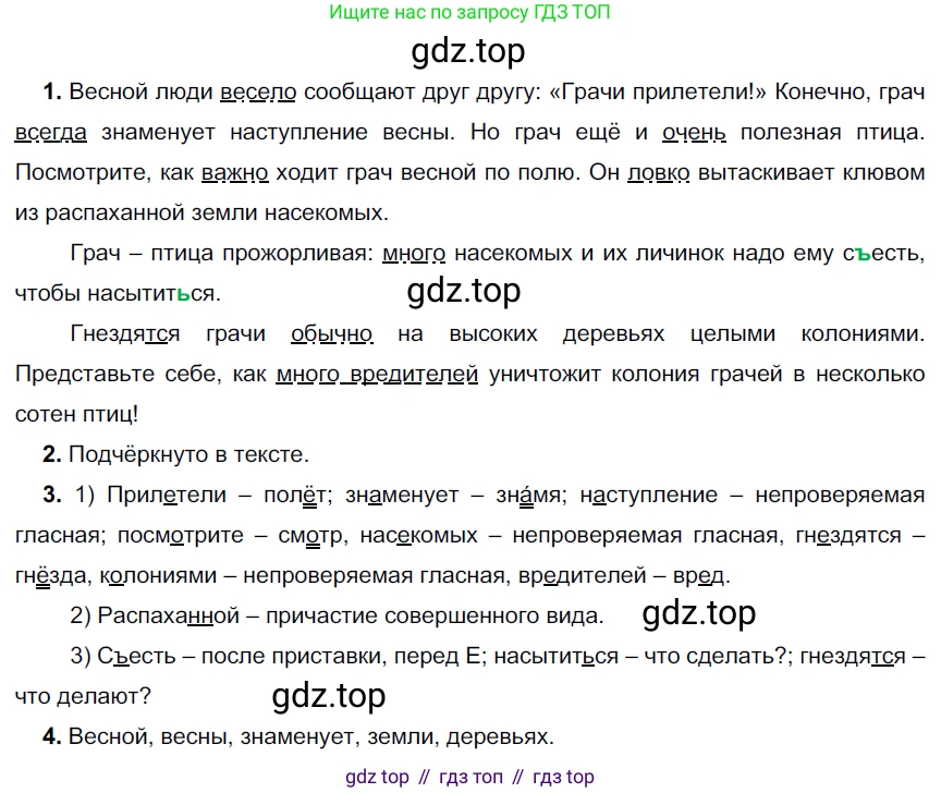 Русский язык, 6 класс Учебник, авторы: Разумовская Маргарита Михайловна, Львова Светлана Ивановна, Капинос Валентина Ивановна, Львов Валентин Витальевич, Соловейчик Марина Сергеевна, Сергеева Наталья Николаевна, Тронина Татьяна Сергеевна, издательство Просвещение, Москва, 2023, белого цвета, Часть 2, страница 113, номер 686, Решение 3 (2022)